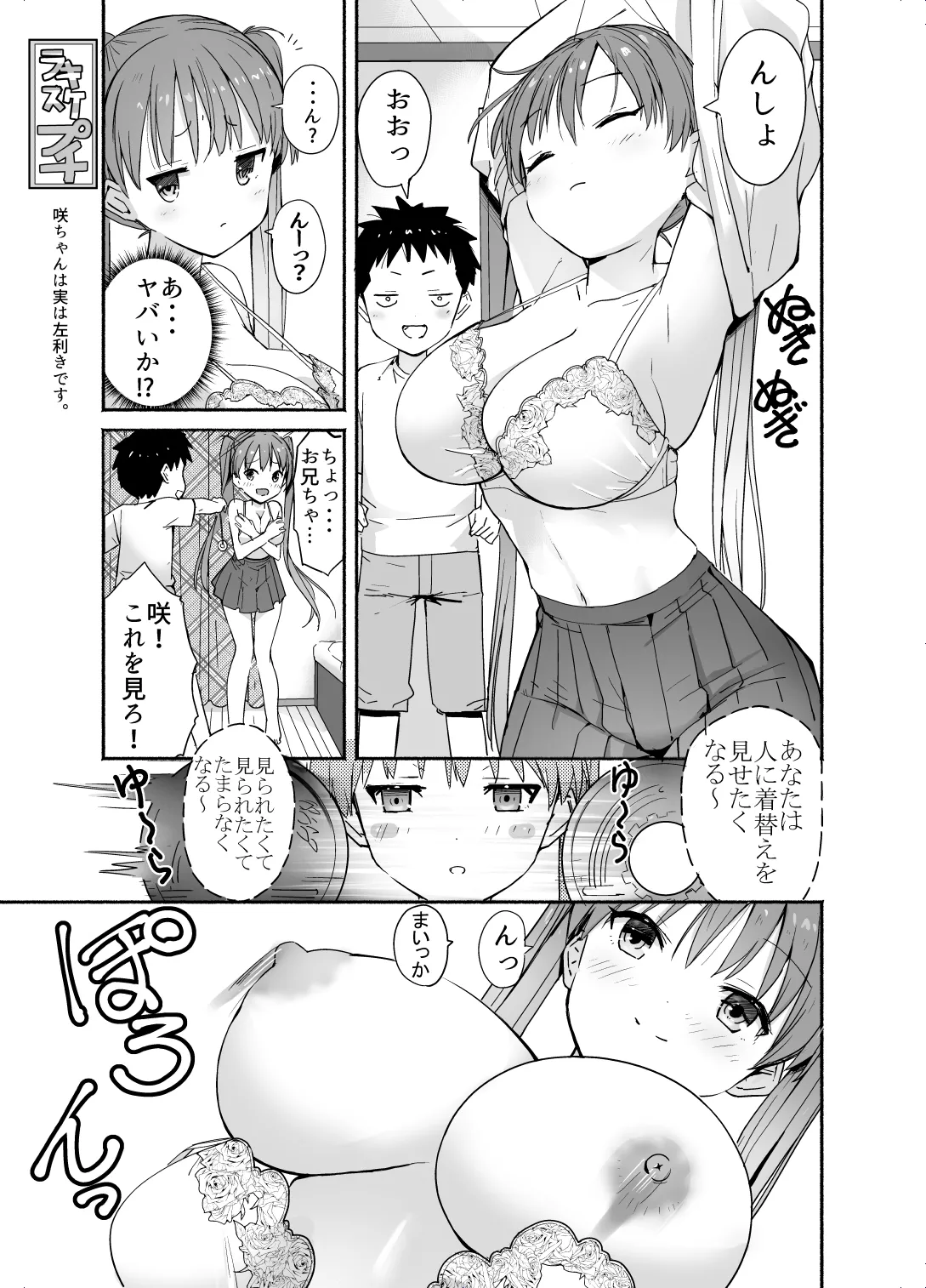 ラキスケ 〜ラッキースケベが日常になっちゃった〜 - page207
