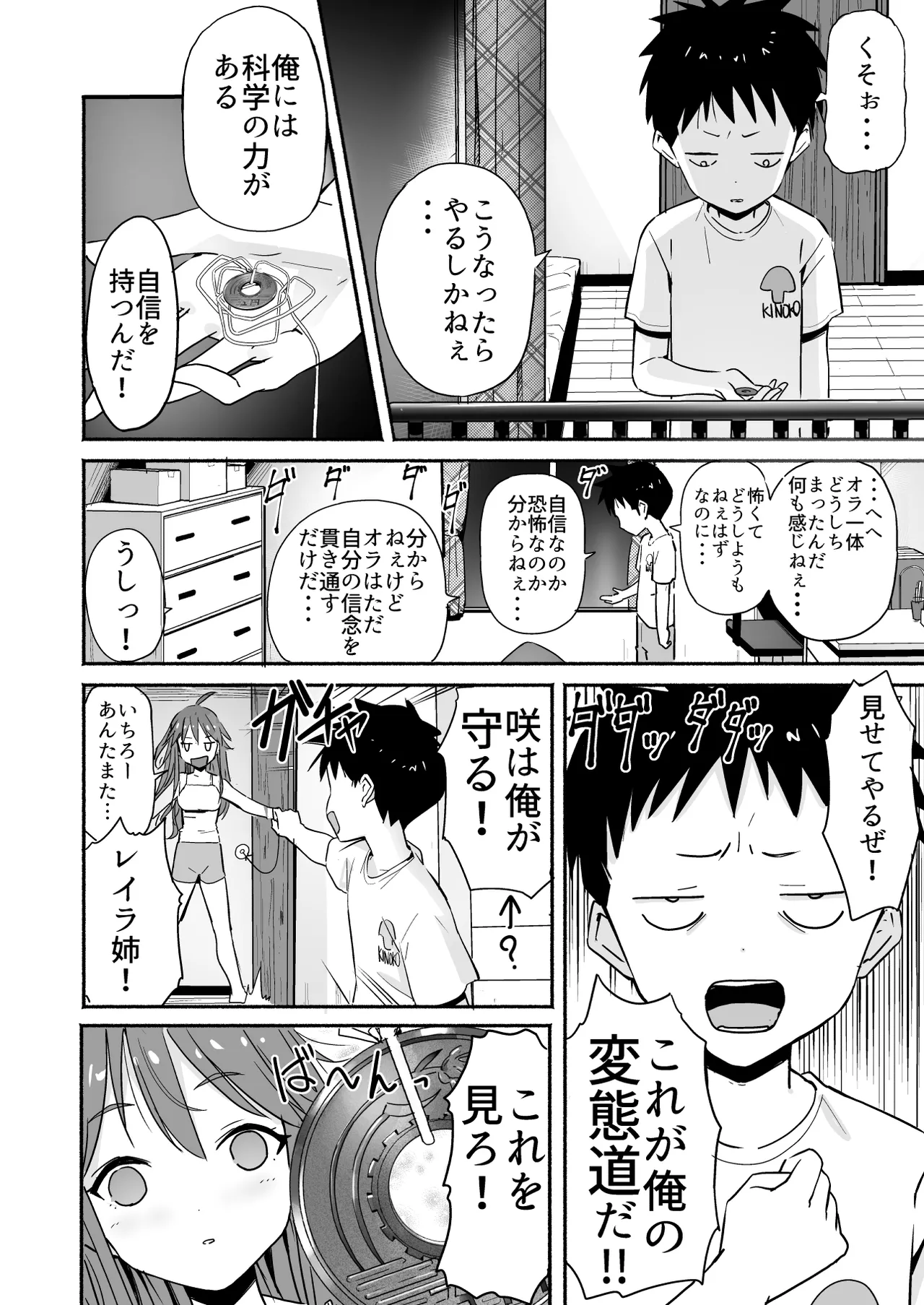 ラキスケ 〜ラッキースケベが日常になっちゃった〜 - page230