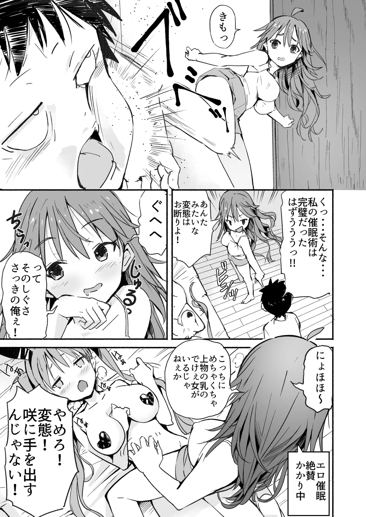 ラキスケ 〜ラッキースケベが日常になっちゃった〜 - page233