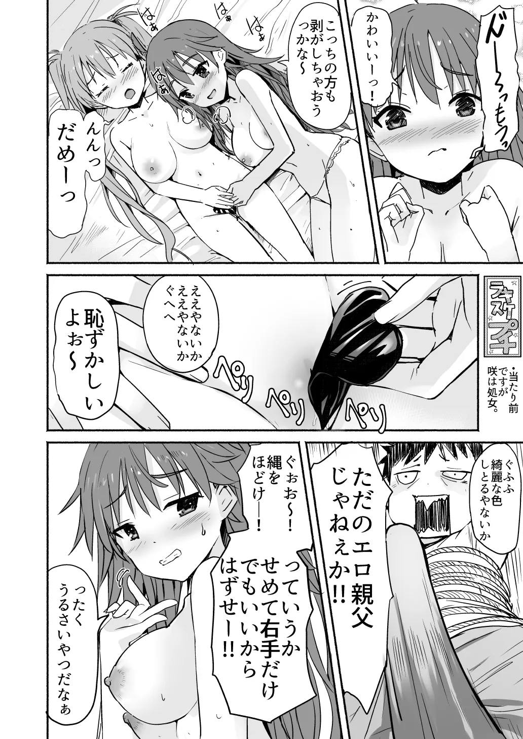 ラキスケ 〜ラッキースケベが日常になっちゃった〜 - page236