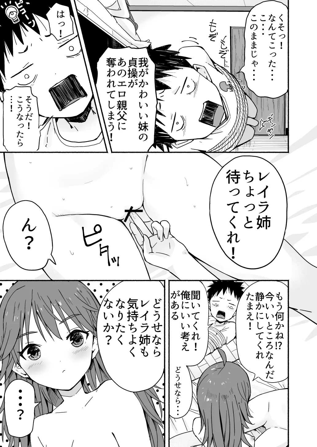 ラキスケ 〜ラッキースケベが日常になっちゃった〜 - page241
