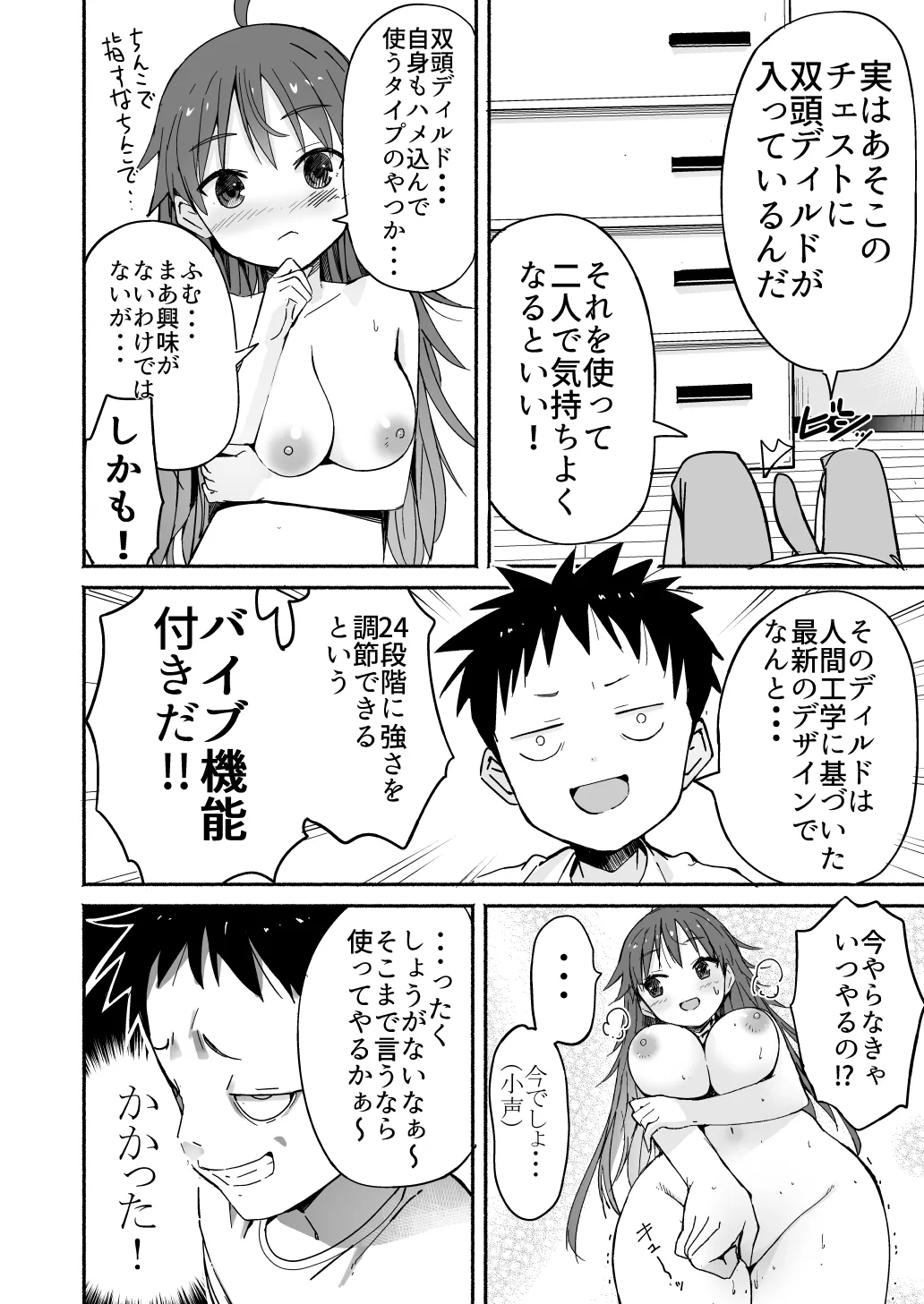 ラキスケ 〜ラッキースケベが日常になっちゃった〜 - page242