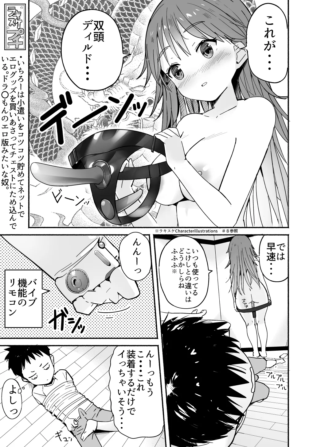 ラキスケ 〜ラッキースケベが日常になっちゃった〜 - page243