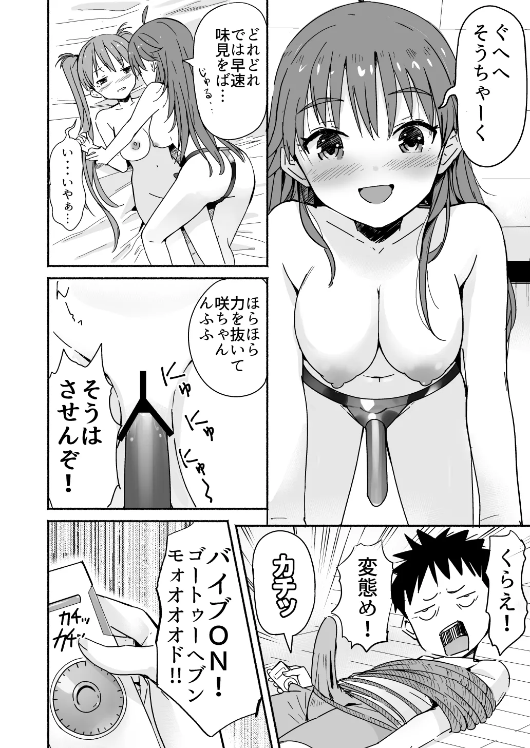 ラキスケ 〜ラッキースケベが日常になっちゃった〜 - page244