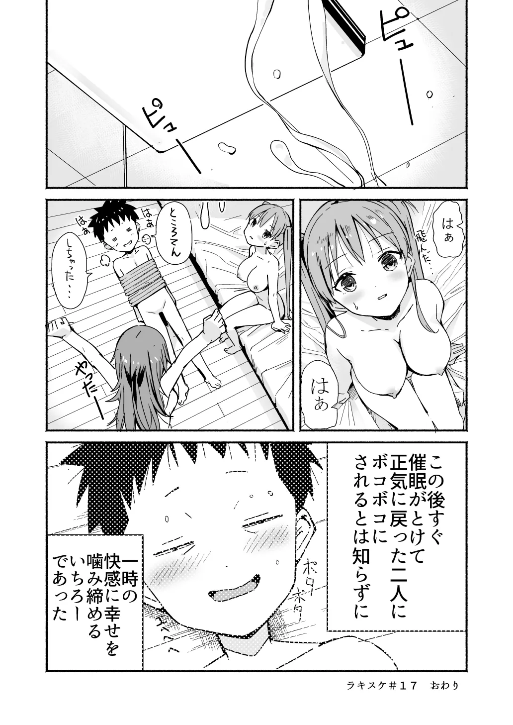ラキスケ 〜ラッキースケベが日常になっちゃった〜 - page253