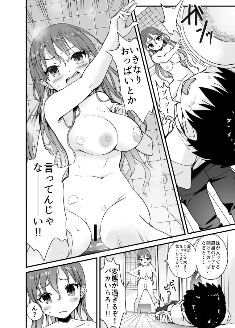 ラキスケ 〜ラッキースケベが日常になっちゃった〜 - page27