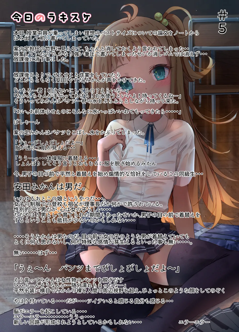 ラキスケ 〜ラッキースケベが日常になっちゃった〜 - page29