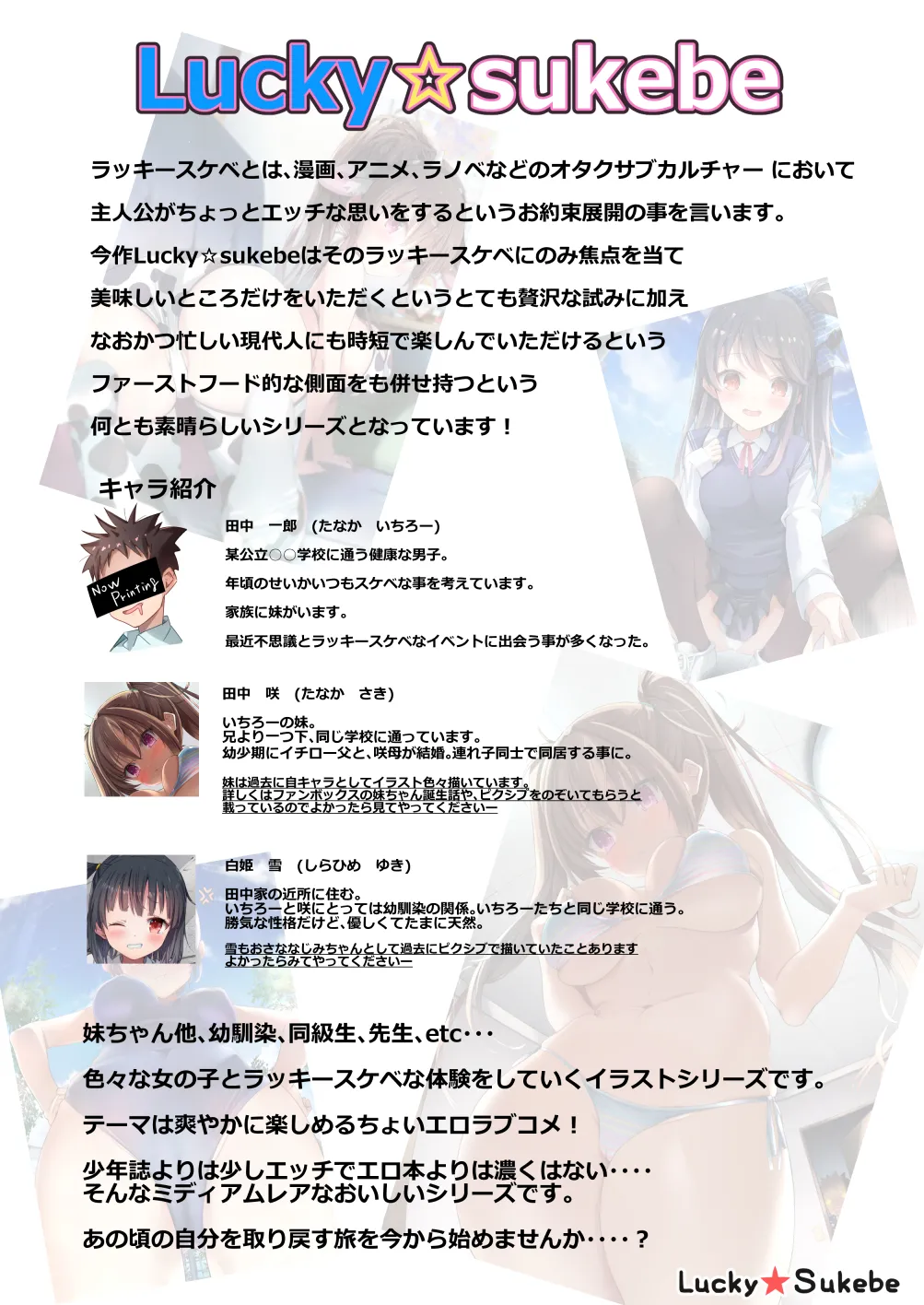 ラキスケ 〜ラッキースケベが日常になっちゃった〜 - page3