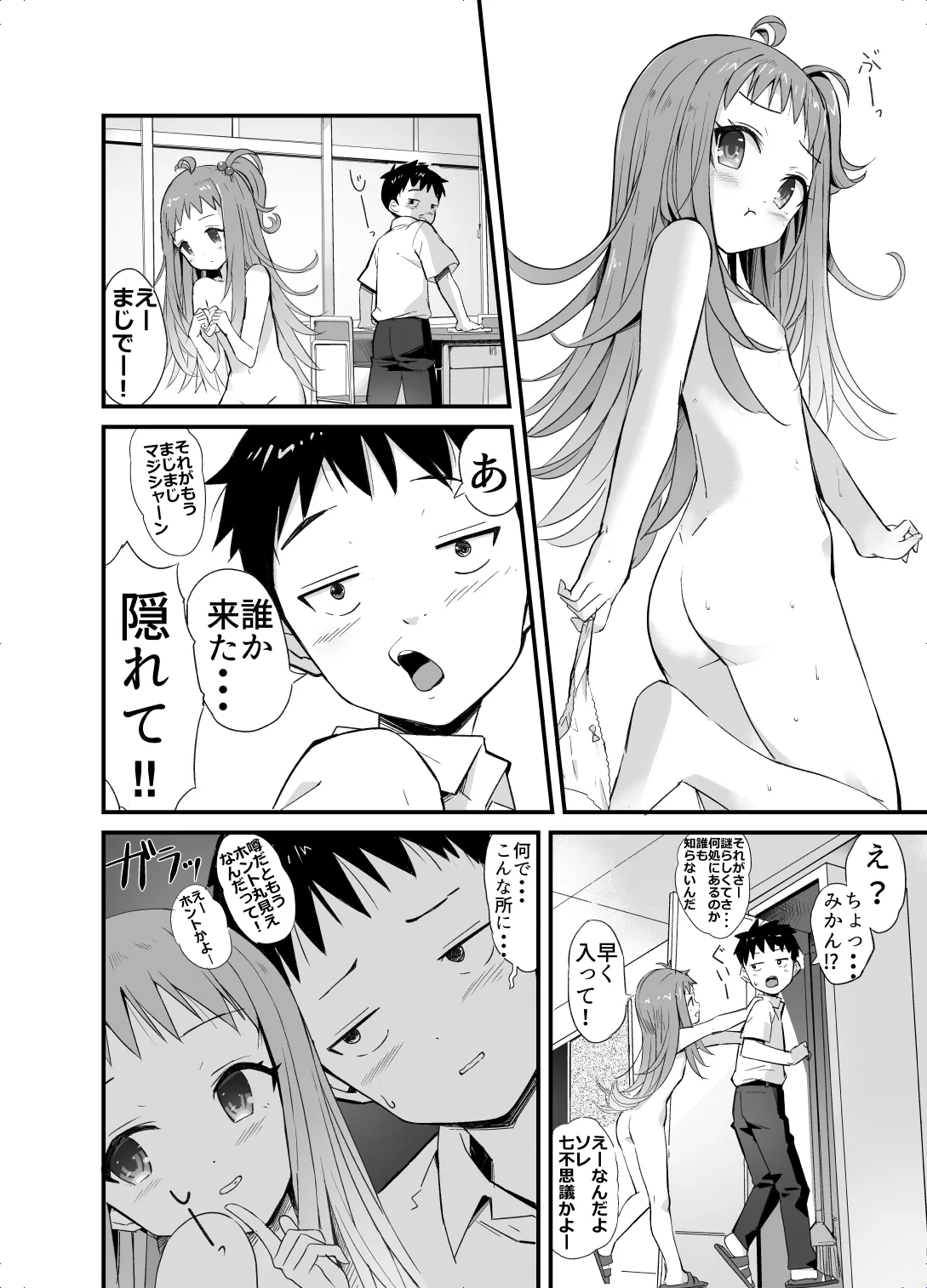 ラキスケ 〜ラッキースケベが日常になっちゃった〜 - page36