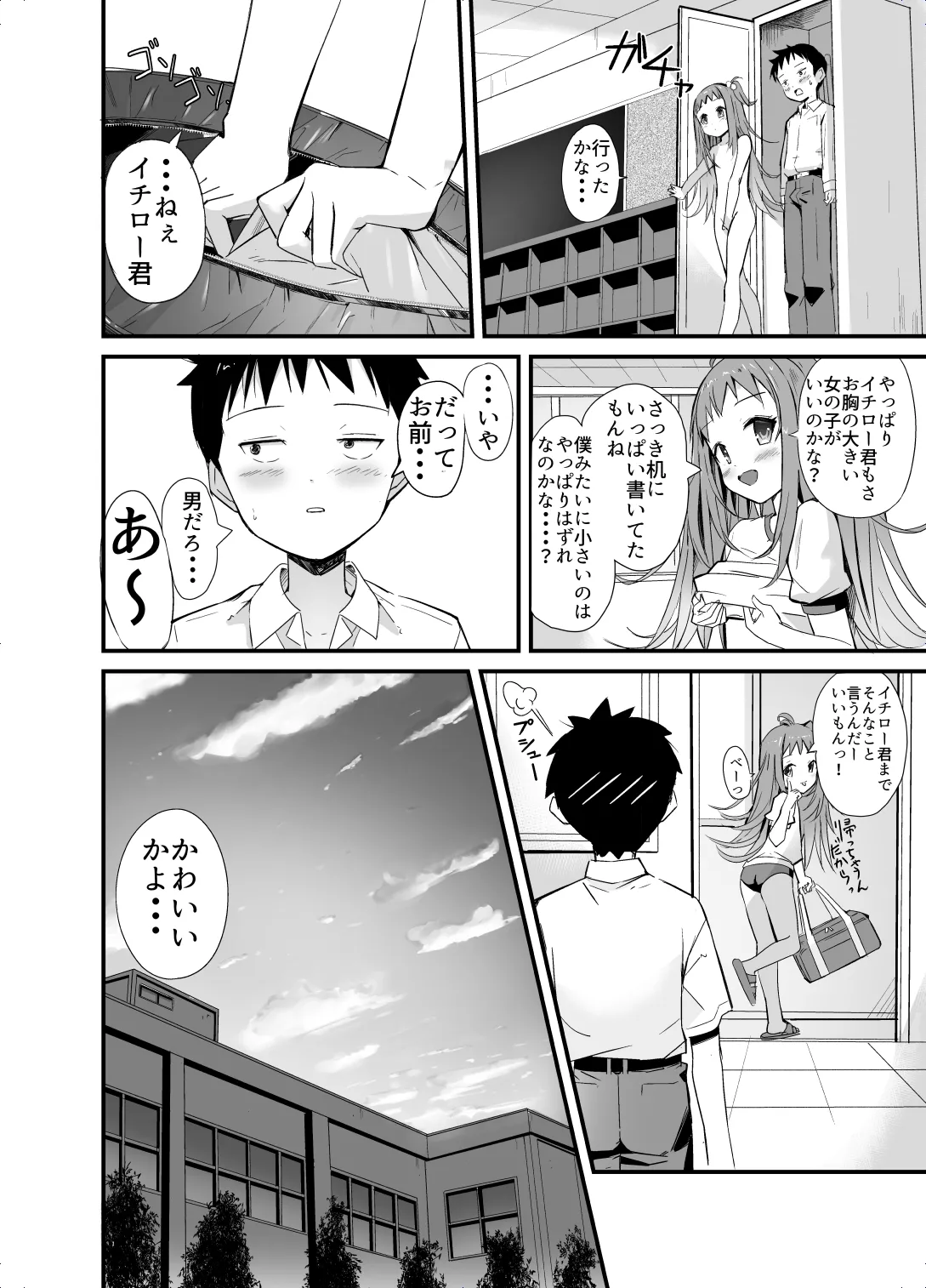 ラキスケ 〜ラッキースケベが日常になっちゃった〜 - page38