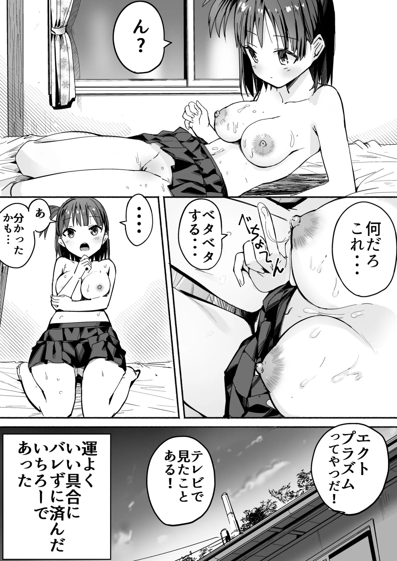ラキスケ 〜ラッキースケベが日常になっちゃった〜 - page392