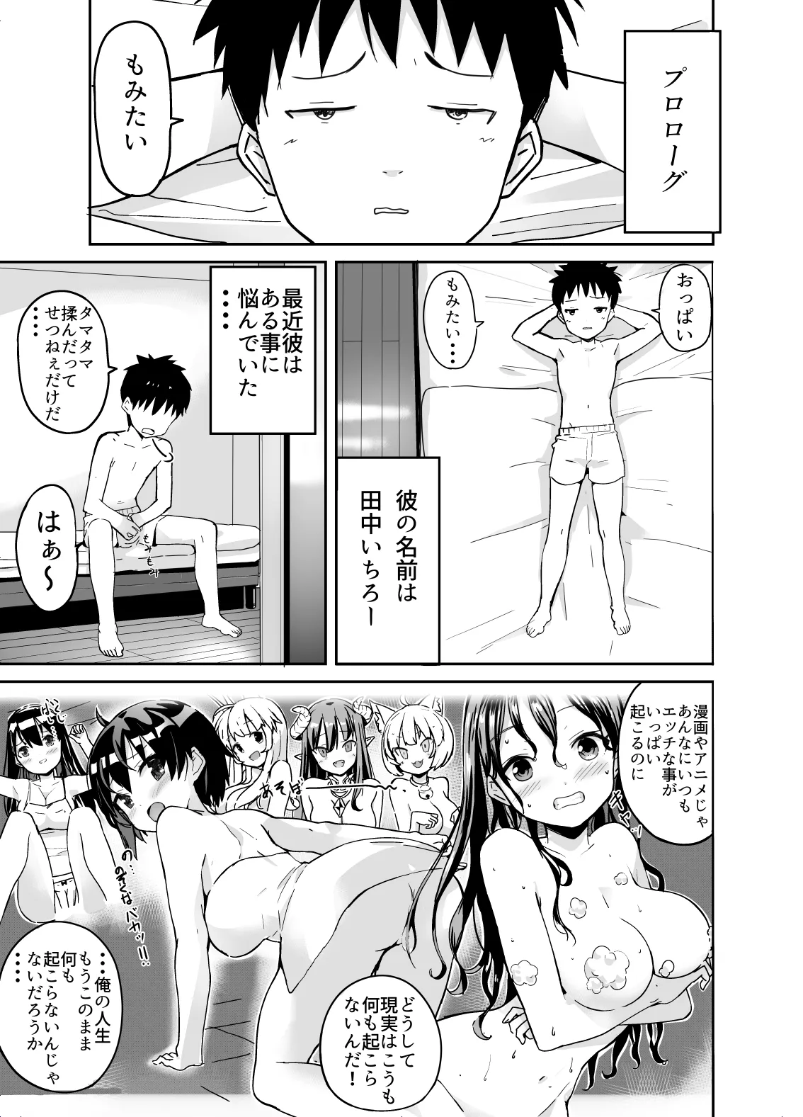 ラキスケ 〜ラッキースケベが日常になっちゃった〜 - page4