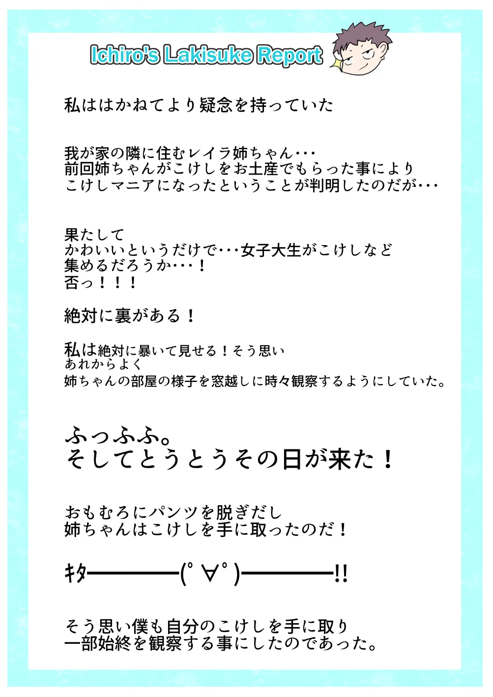 ラキスケ 〜ラッキースケベが日常になっちゃった〜 - page402