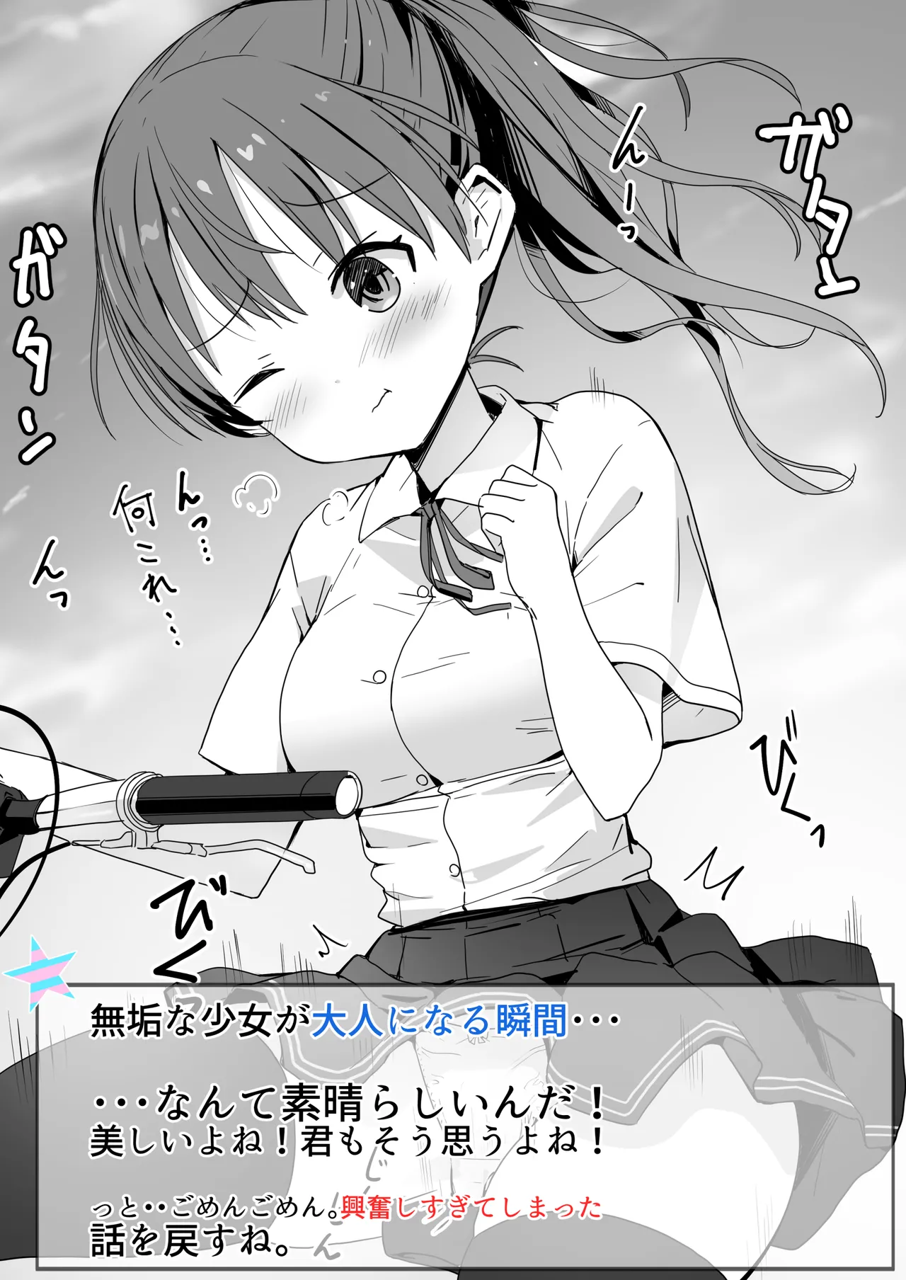 ラキスケ 〜ラッキースケベが日常になっちゃった〜 - page432