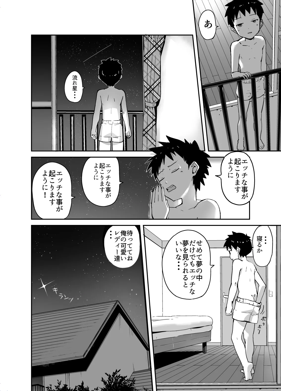 ラキスケ 〜ラッキースケベが日常になっちゃった〜 - page5