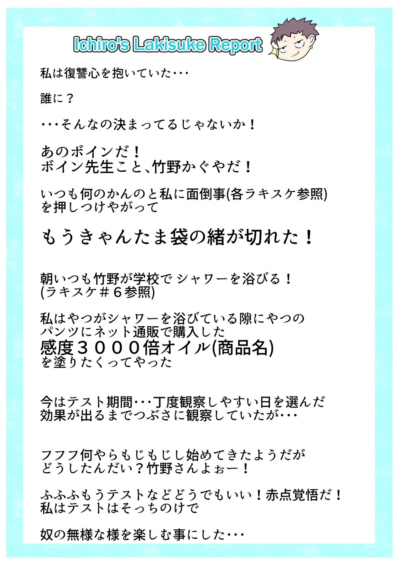 ラキスケ 〜ラッキースケベが日常になっちゃった〜 - page510