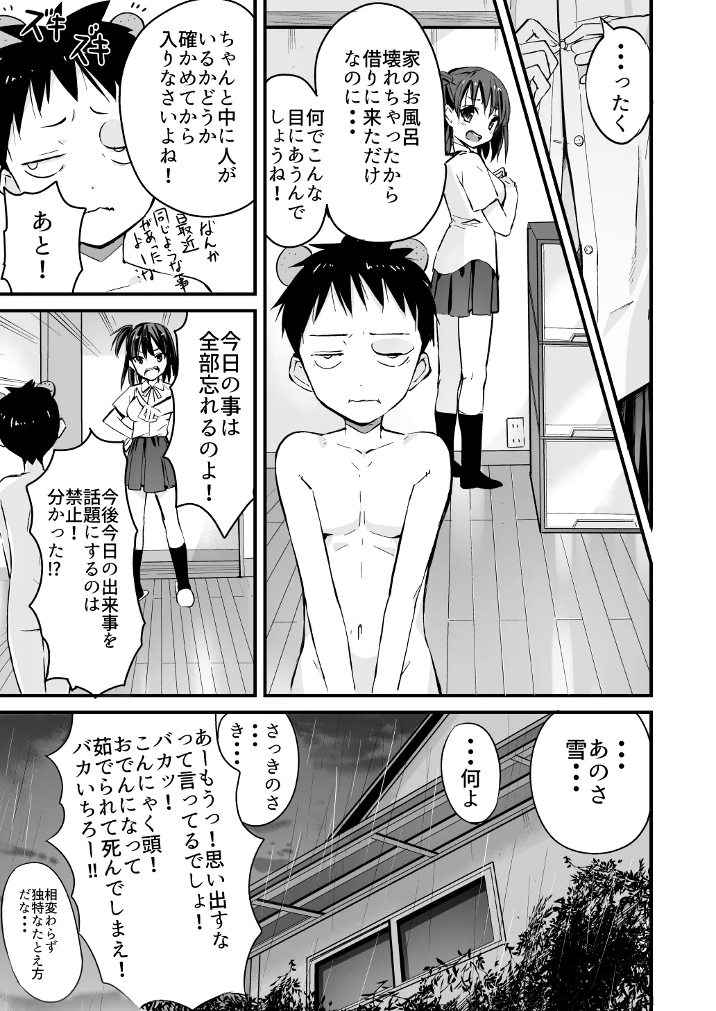 ラキスケ 〜ラッキースケベが日常になっちゃった〜 - page53