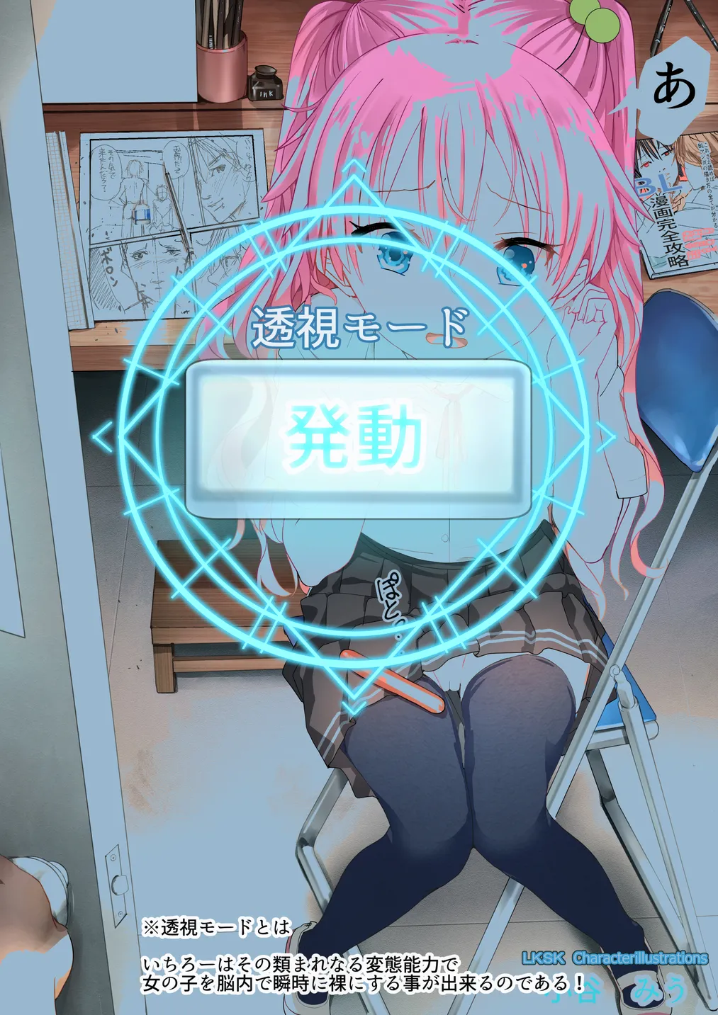 ラキスケ 〜ラッキースケベが日常になっちゃった〜 - page562