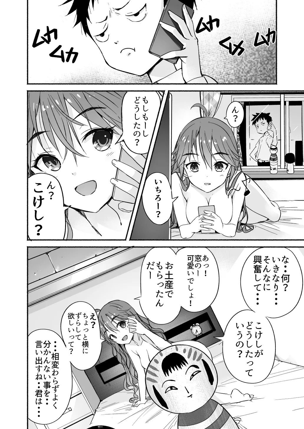 ラキスケ 〜ラッキースケベが日常になっちゃった〜 - page63