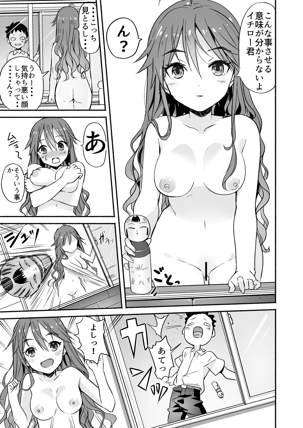 ラキスケ 〜ラッキースケベが日常になっちゃった〜 - page64