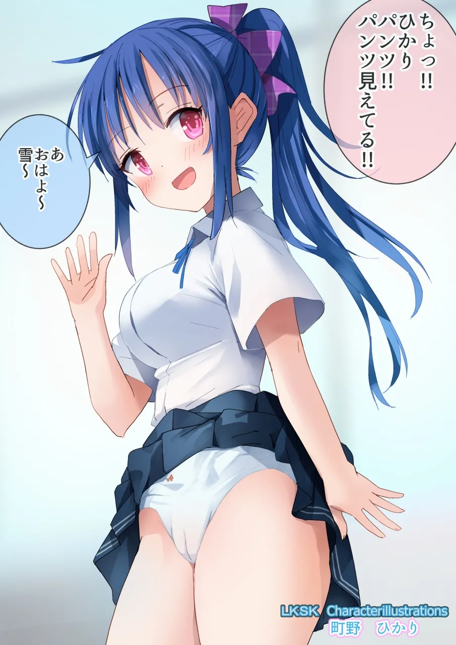 ラキスケ 〜ラッキースケベが日常になっちゃった〜 - page648