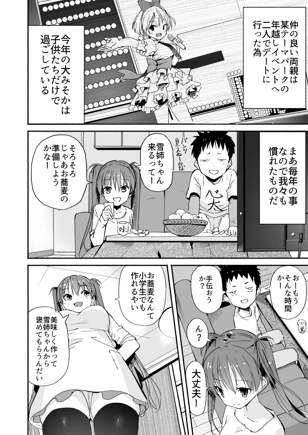 ラキスケ 〜ラッキースケベが日常になっちゃった〜 - page658