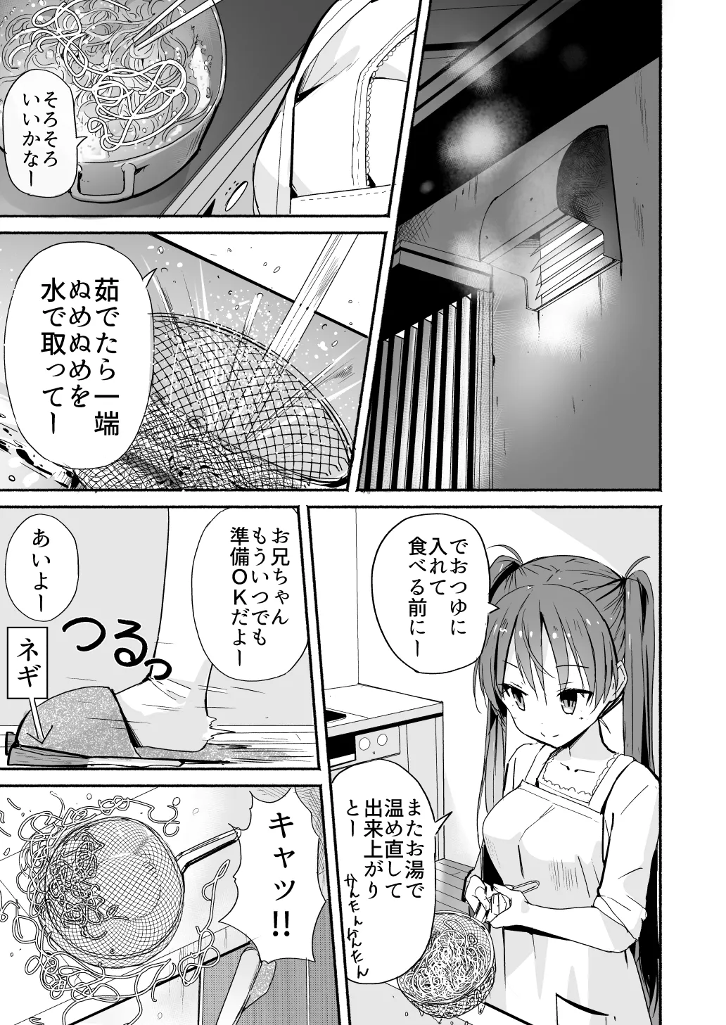 ラキスケ 〜ラッキースケベが日常になっちゃった〜 - page659