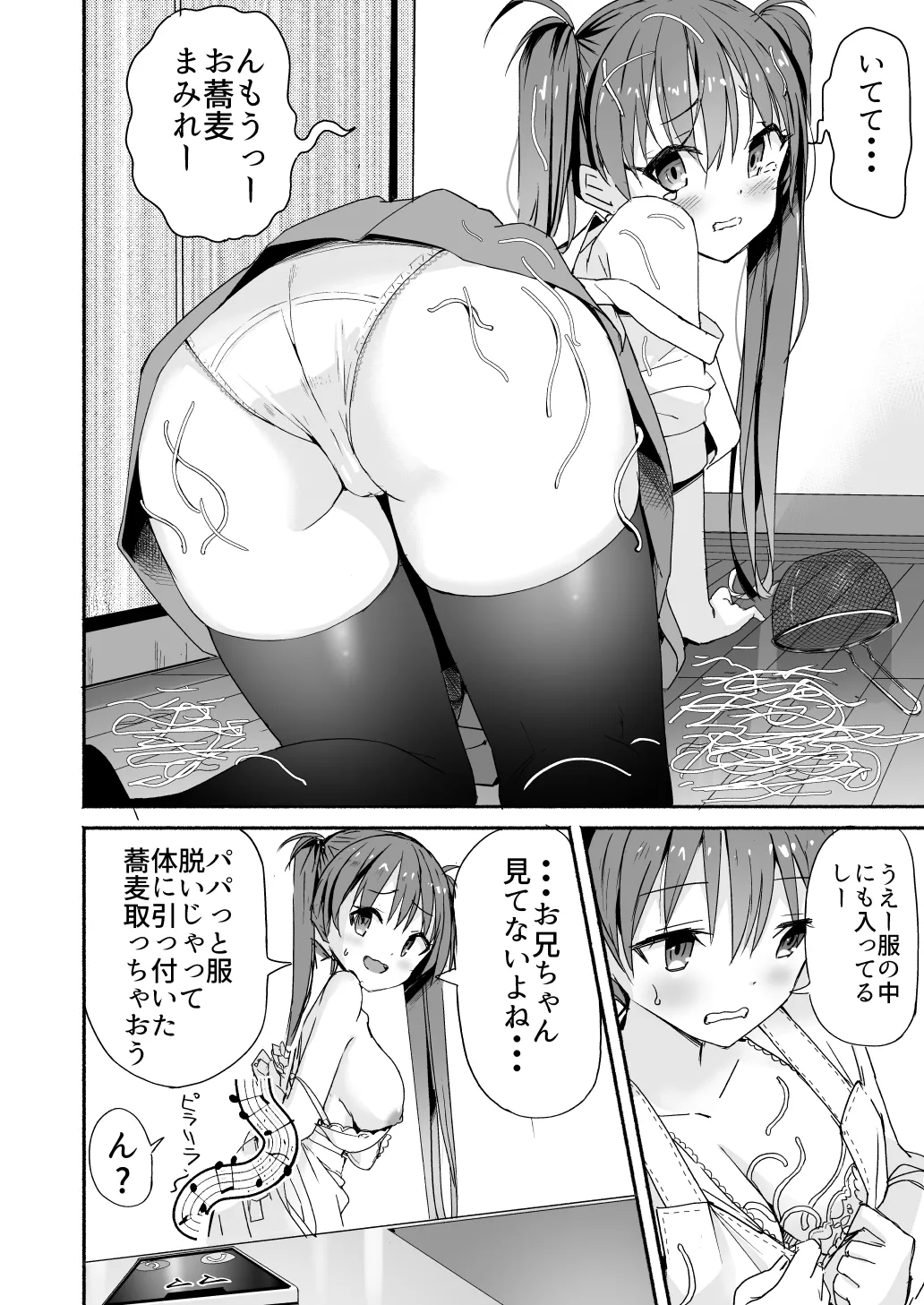 ラキスケ 〜ラッキースケベが日常になっちゃった〜 - page660