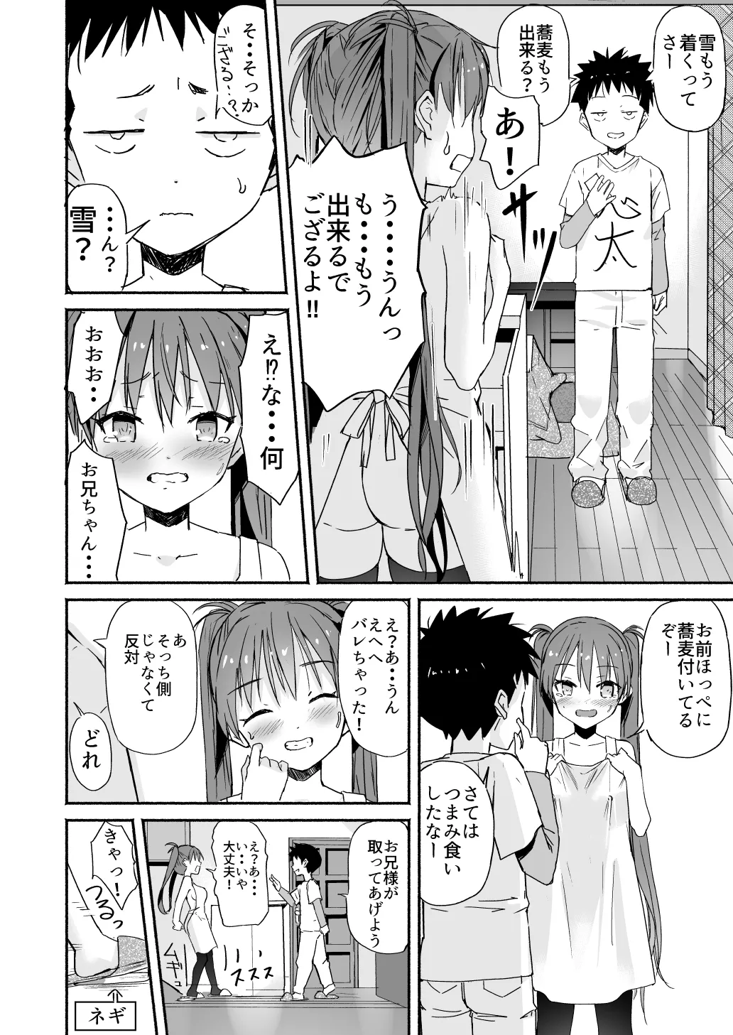 ラキスケ 〜ラッキースケベが日常になっちゃった〜 - page662