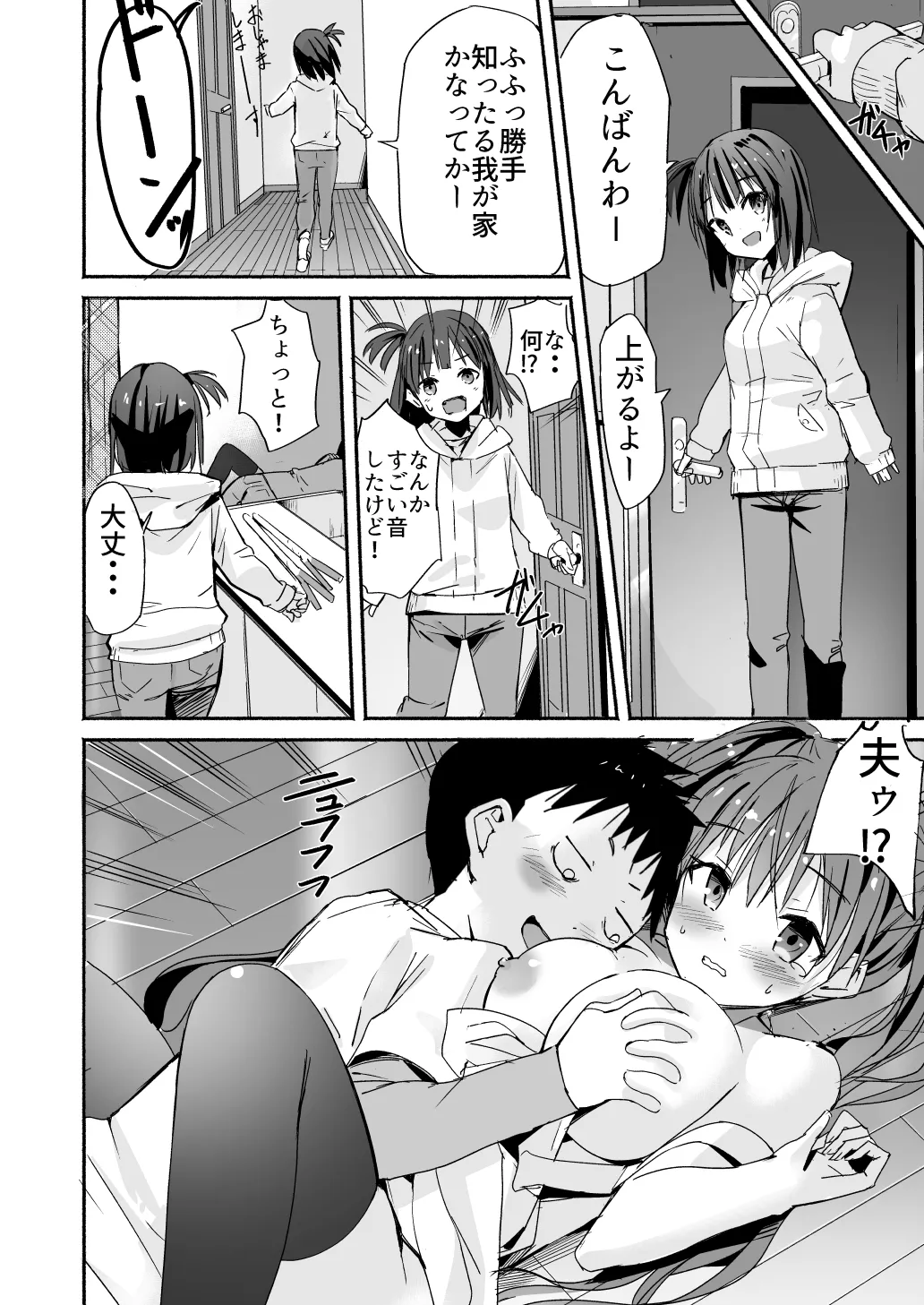 ラキスケ 〜ラッキースケベが日常になっちゃった〜 - page664
