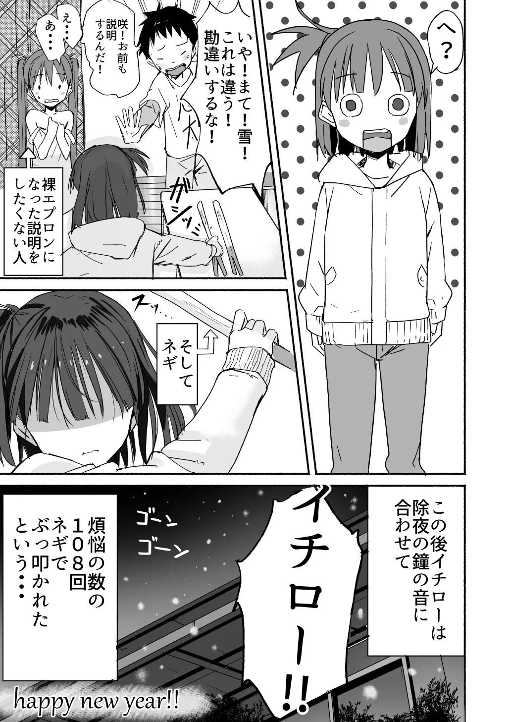 ラキスケ 〜ラッキースケベが日常になっちゃった〜 - page665
