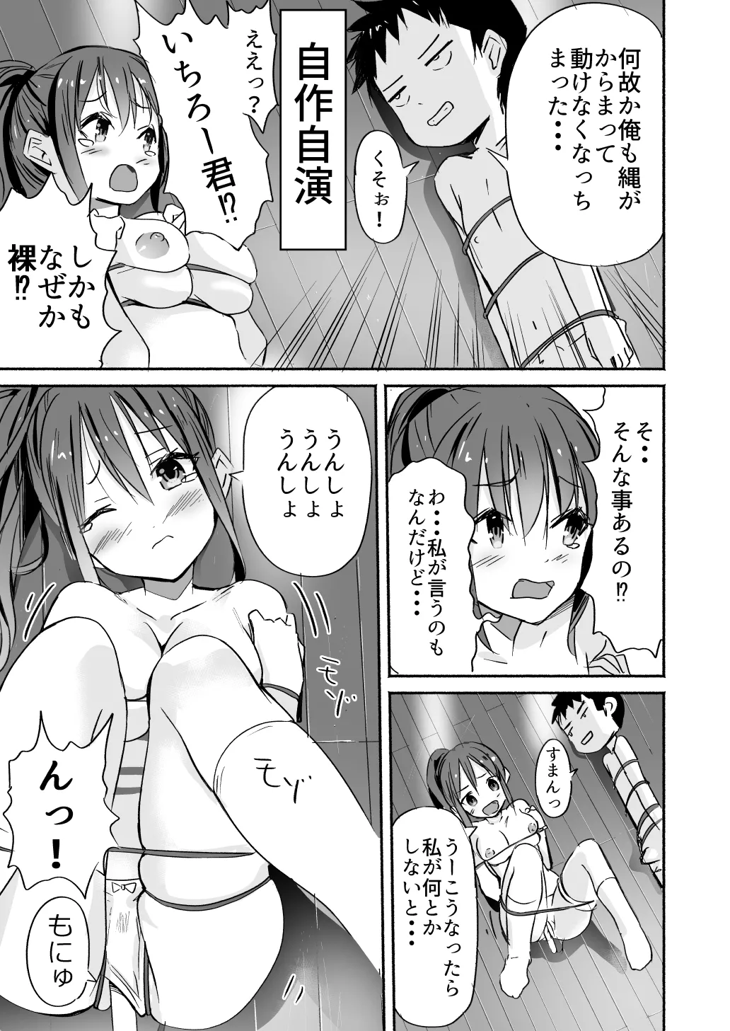 ラキスケ 〜ラッキースケベが日常になっちゃった〜 - page71