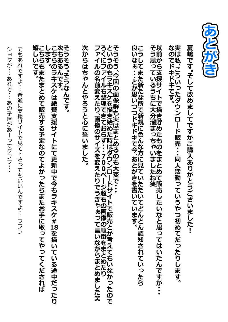 ラキスケ 〜ラッキースケベが日常になっちゃった〜 - page722