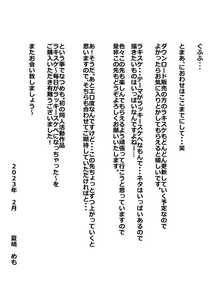 ラキスケ 〜ラッキースケベが日常になっちゃった〜 - page723