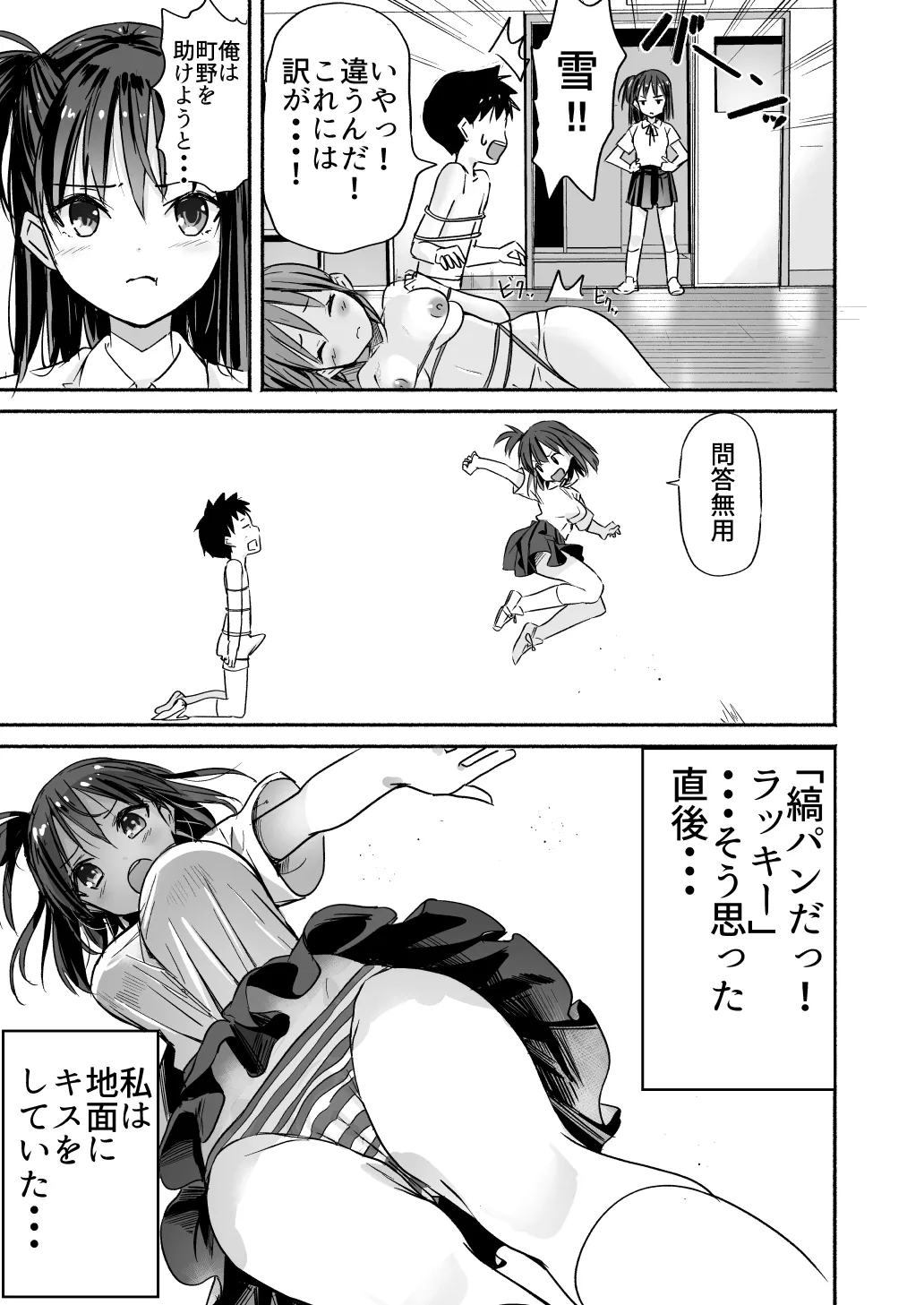 ラキスケ 〜ラッキースケベが日常になっちゃった〜 - page73