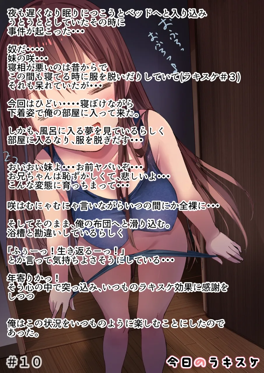 ラキスケ 〜ラッキースケベが日常になっちゃった〜 - page74