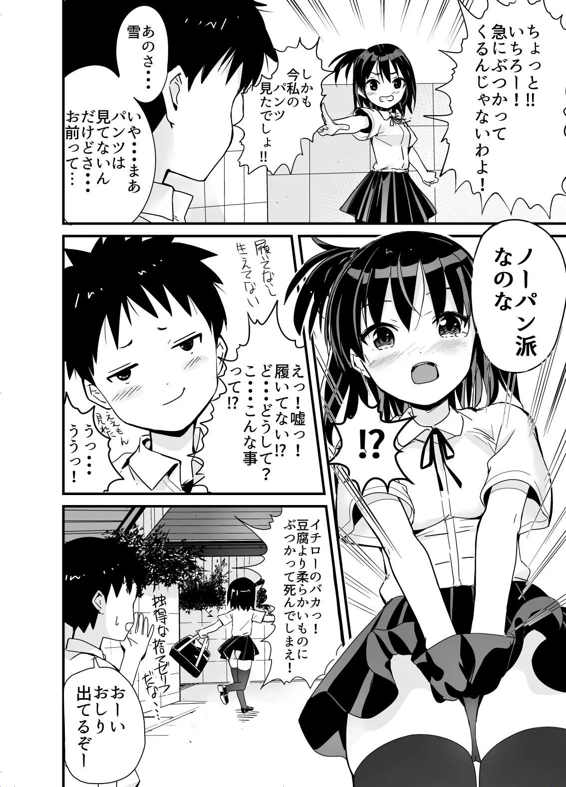 ラキスケ 〜ラッキースケベが日常になっちゃった〜 - page8