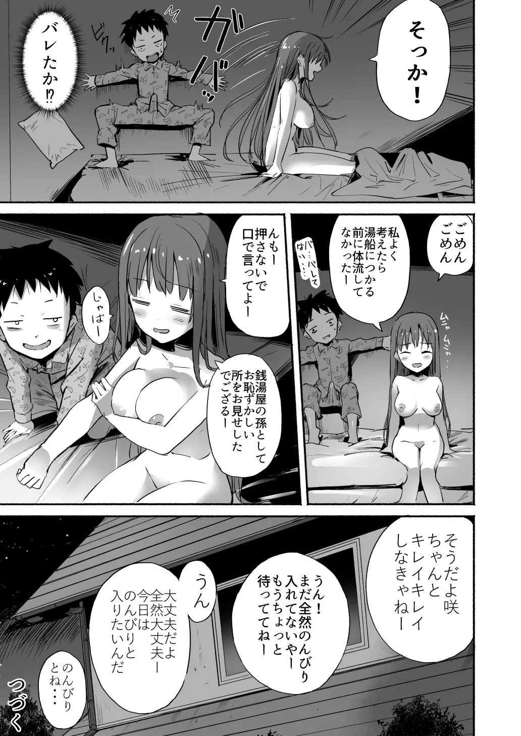 ラキスケ 〜ラッキースケベが日常になっちゃった〜 - page83