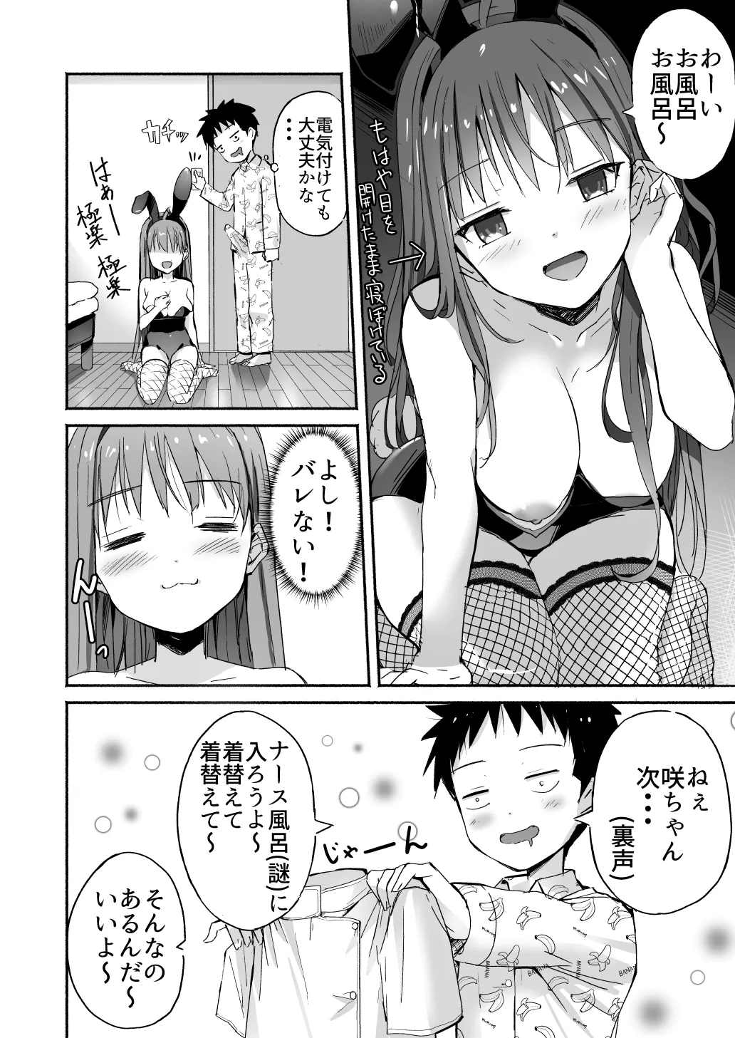 ラキスケ 〜ラッキースケベが日常になっちゃった〜 - page89