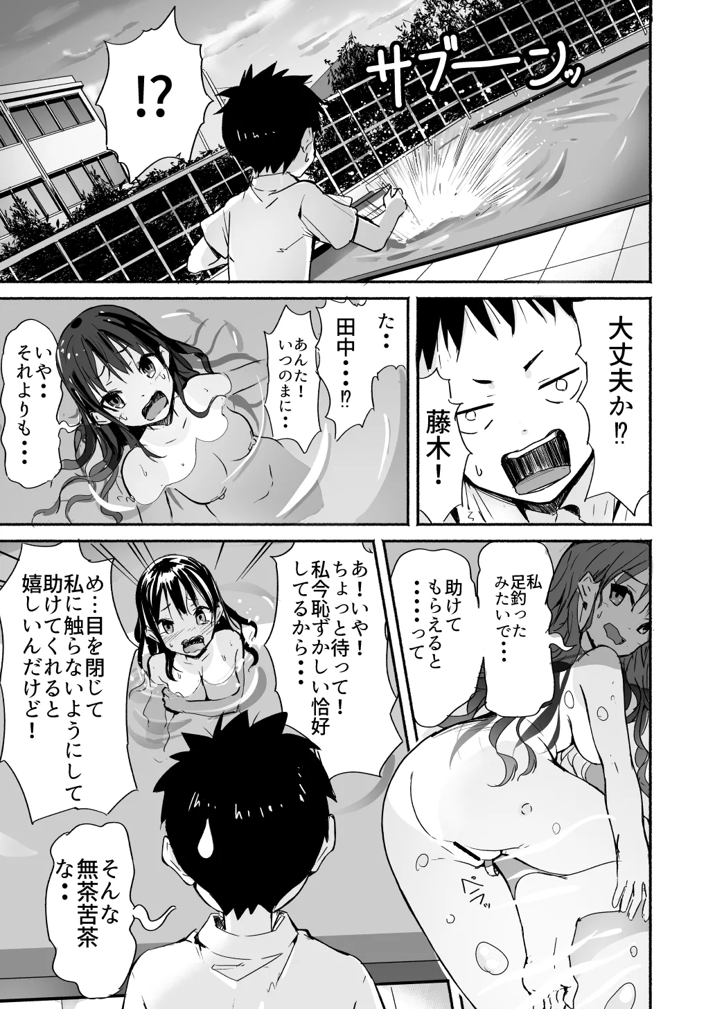 ラキスケ 〜ラッキースケベが日常になっちゃった〜 - page99