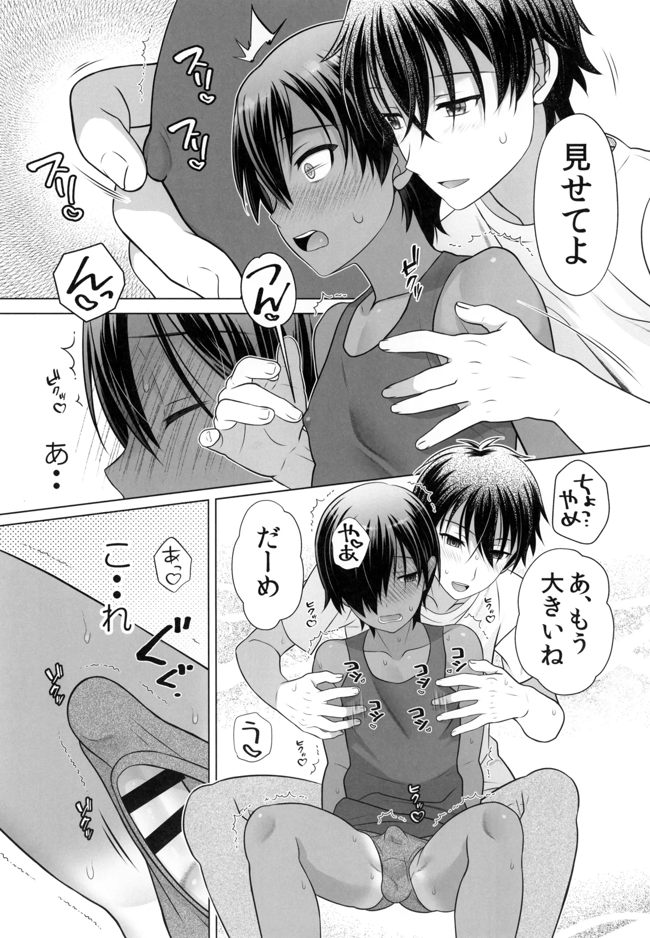 君のエッチで可愛い表情が見たいんだ - page10