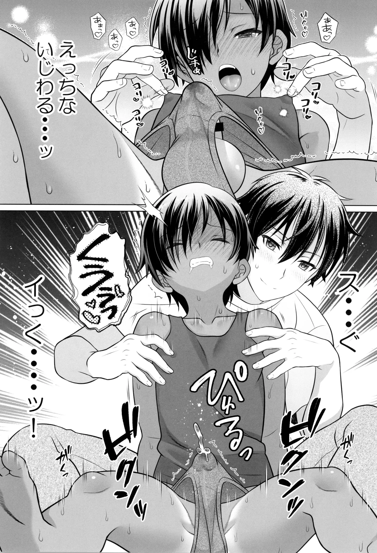 君のエッチで可愛い表情が見たいんだ - page11