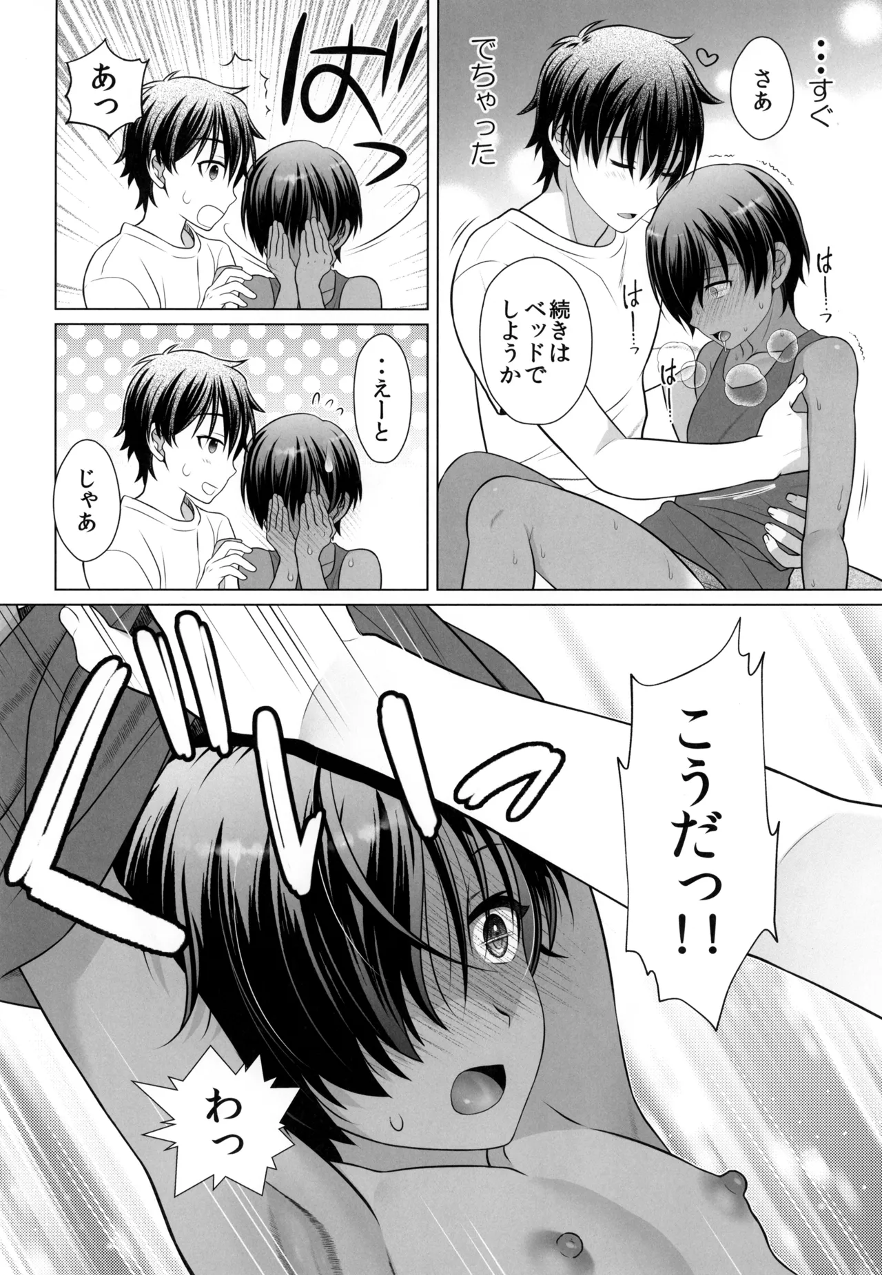 君のエッチで可愛い表情が見たいんだ - page12