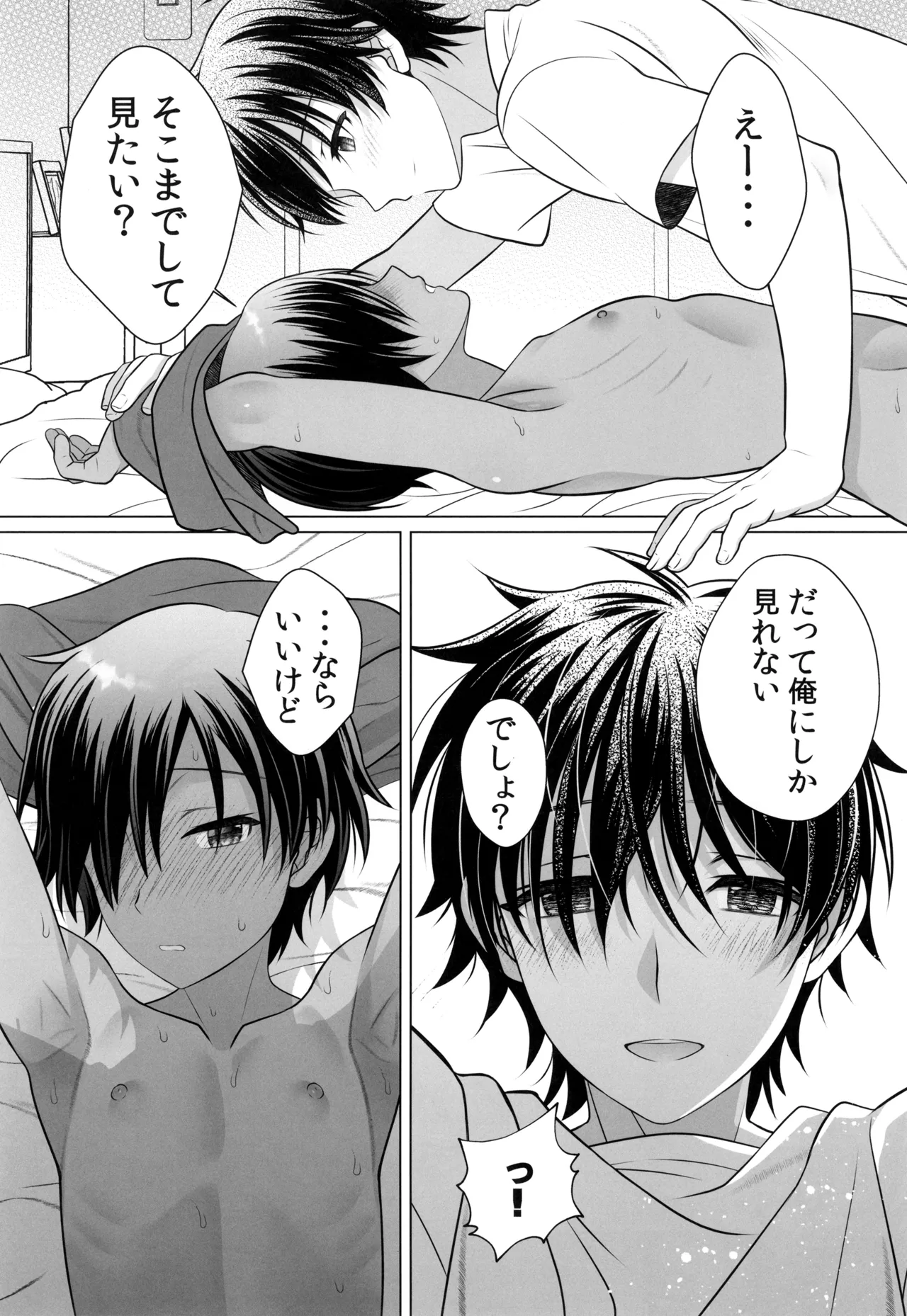 君のエッチで可愛い表情が見たいんだ - page13