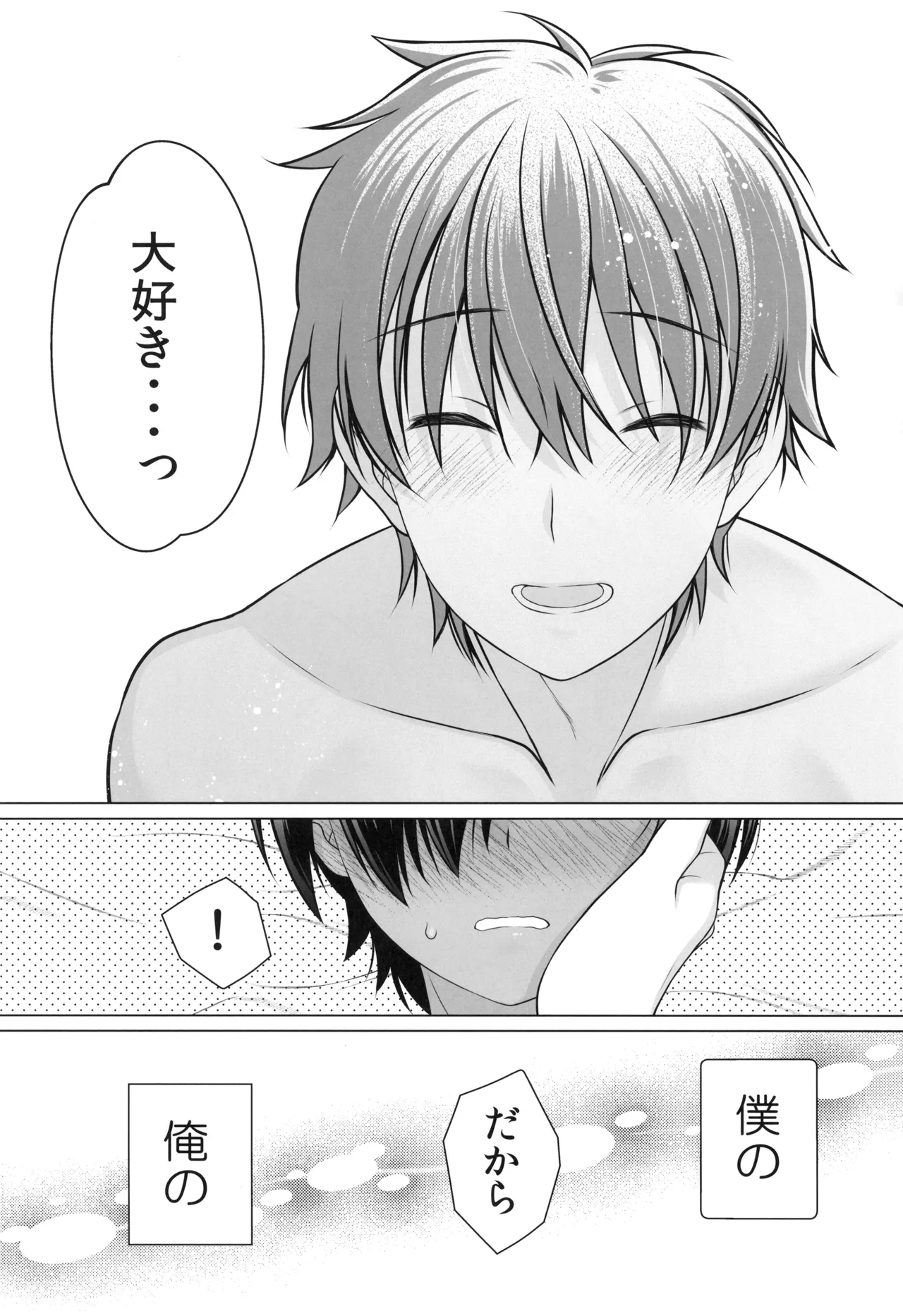 君のエッチで可愛い表情が見たいんだ - page23