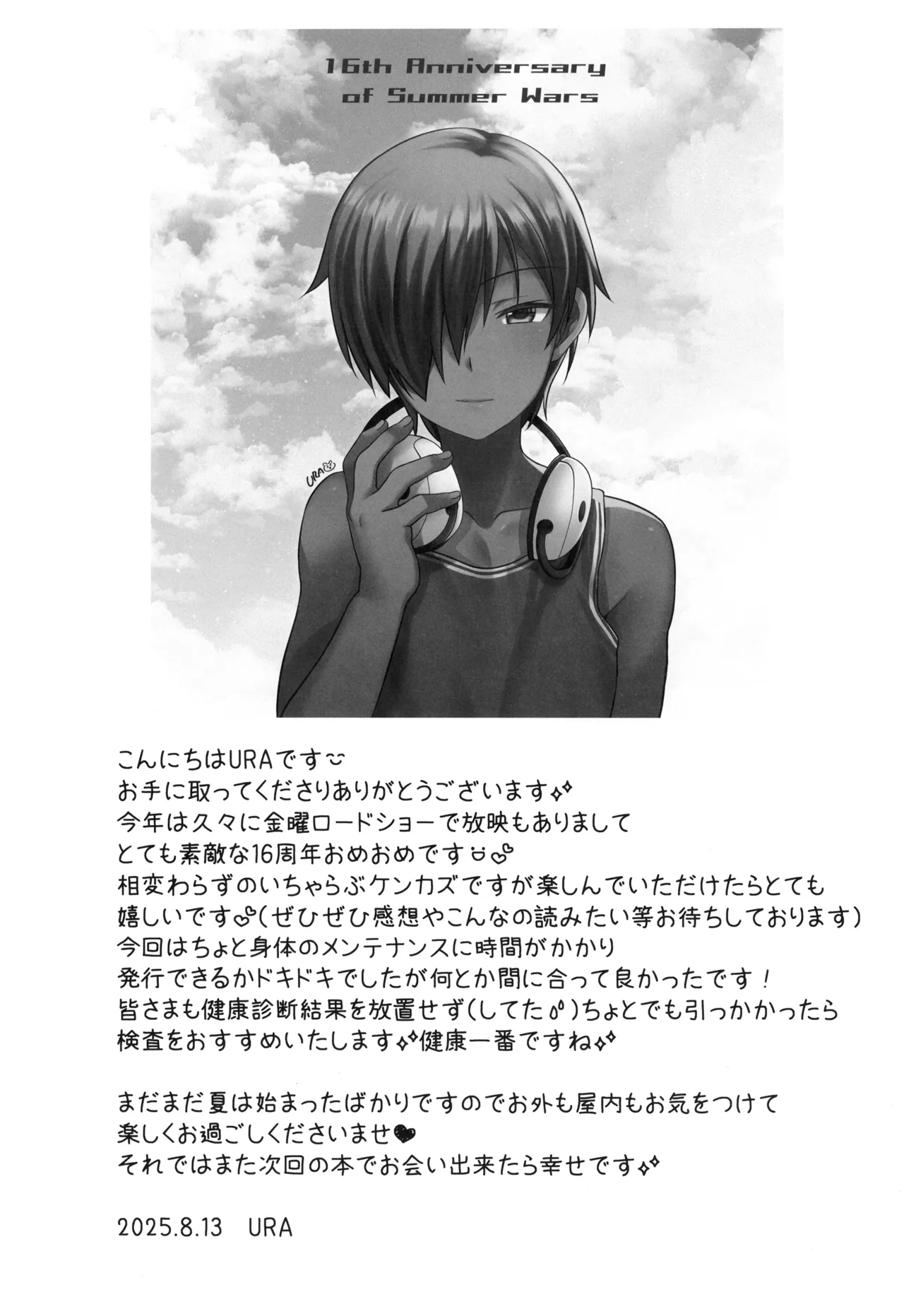 君のエッチで可愛い表情が見たいんだ - page25