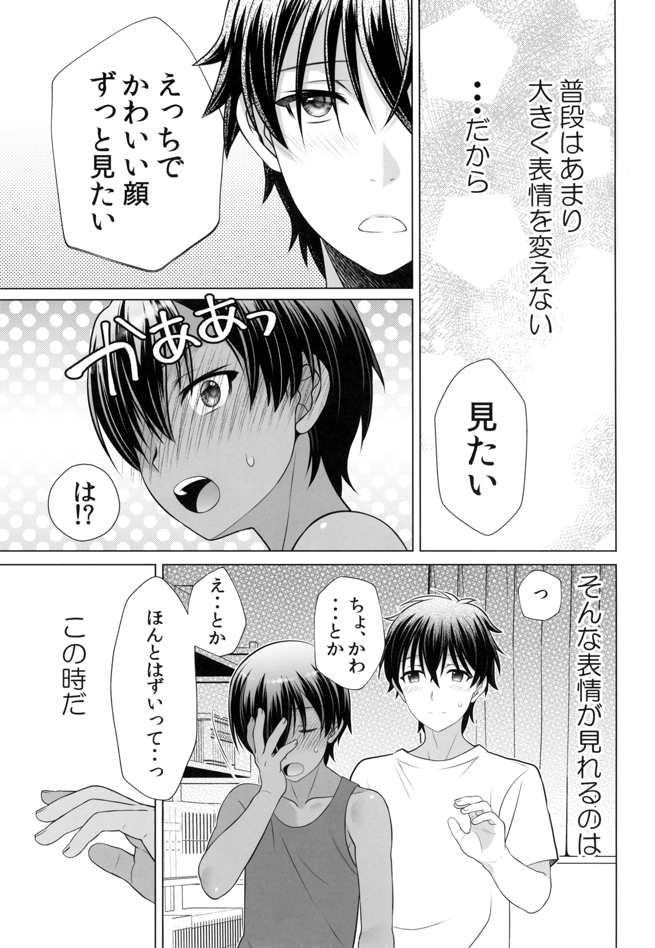 君のエッチで可愛い表情が見たいんだ - page9
