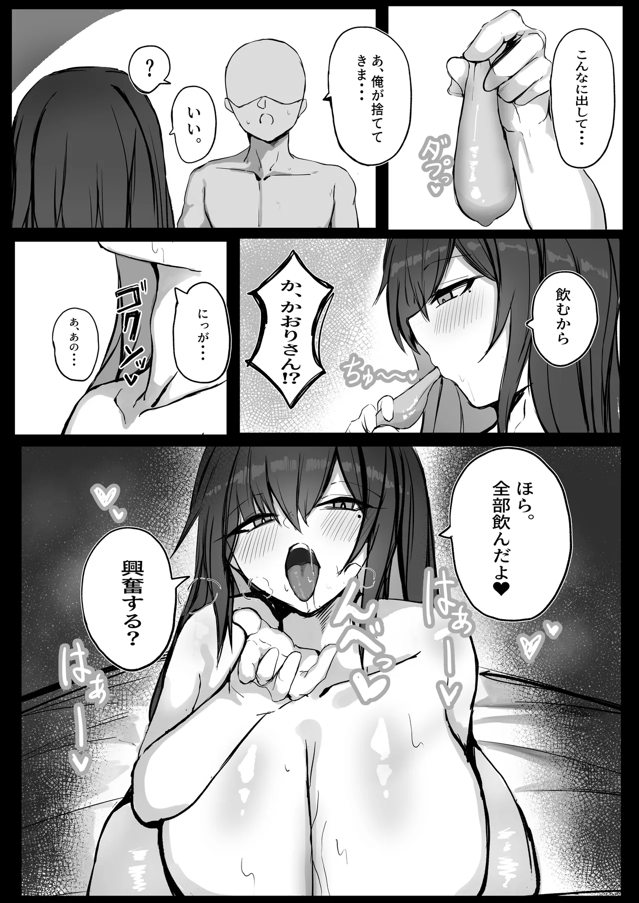 クールなのに性欲が強いデカチチ彼女 - page12
