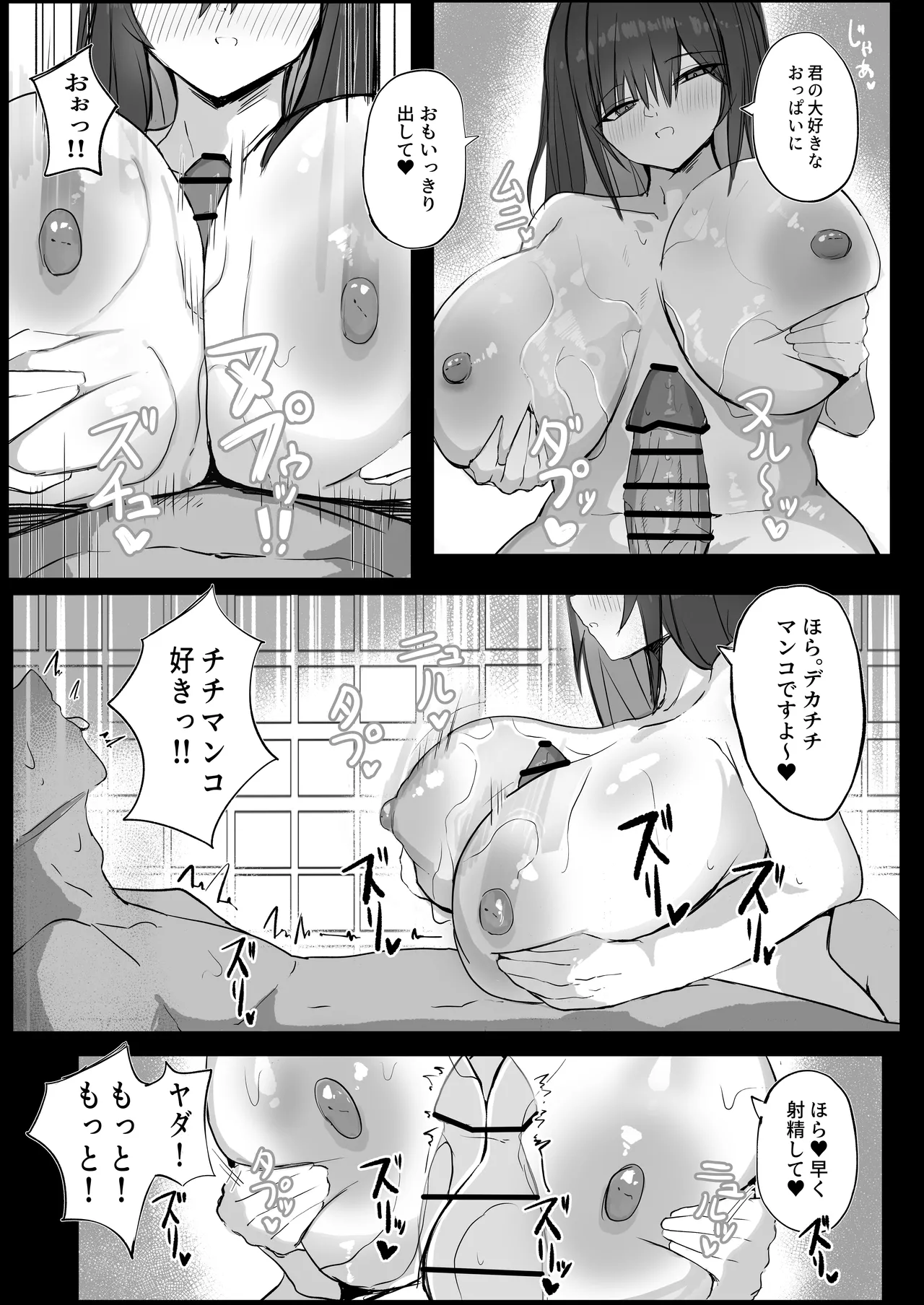 クールなのに性欲が強いデカチチ彼女 - page21