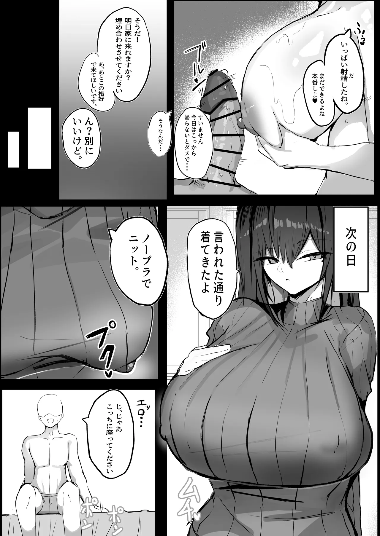クールなのに性欲が強いデカチチ彼女 - page23